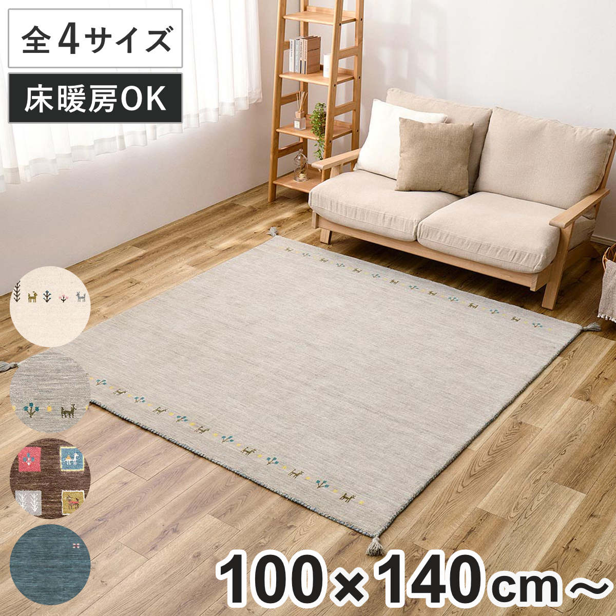 ラグ ギャッベ GABBEH TX 100&times;140cm 130&times;190cm 190&times;190cm 190&times;240cm （ カーペット 絨毯 マット ギャベ 床暖対応 ラグマット フロアマット アクセントラグ 長方形 正方形 おしゃれ オールシーズン 床暖 ホットカーペット 対応 ）【GWM】｜good wood mood