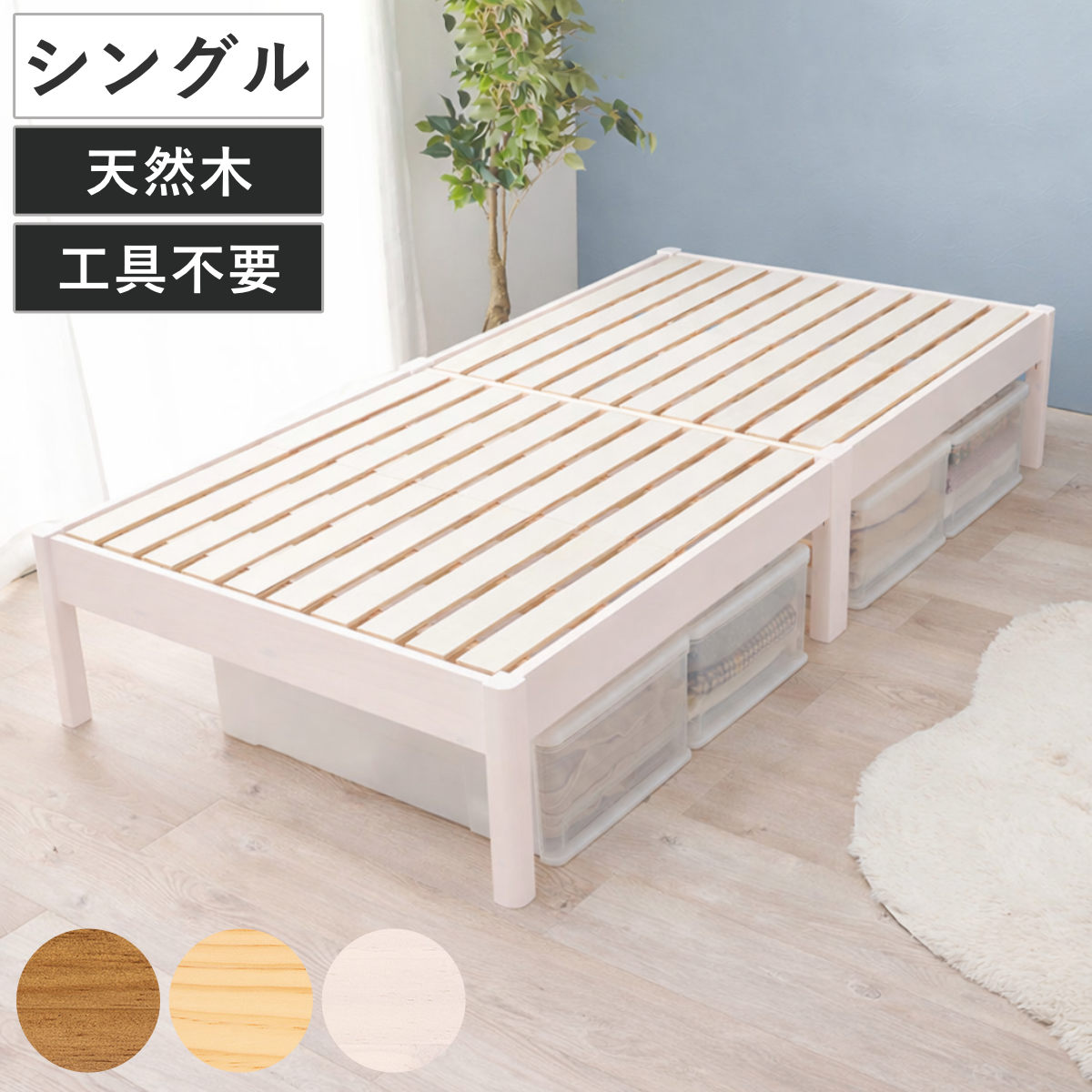 すのこベッド シングル 簡単組立 すのこ板 ベッド （ ベッドフレーム フレームのみ 頑丈 木製 天然木 シンプル ベッド下 収納 省スペース コンパクト 北欧風 ）【GWM】｜good wood mood