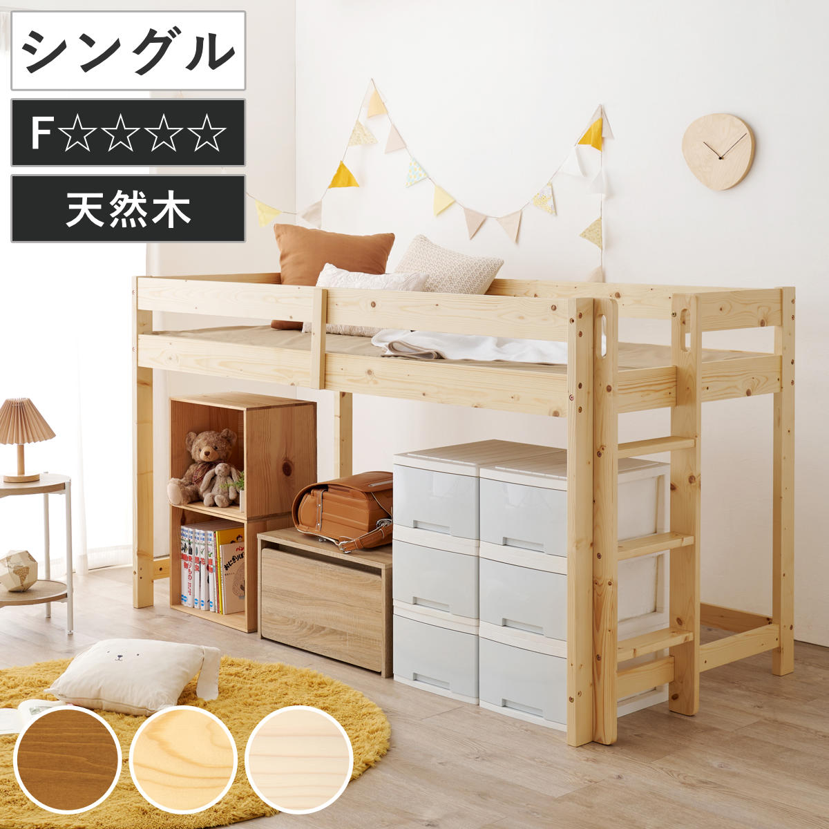 ロフトベッド ロータイプ マットレス付き 高さ120cm すのこ 天然木 （ ベッド ロフト 子ども 秘密基地 頑丈 F★★★★ 低ホルマリン 低め 安心 垂直 ハシゴ 省スペース 木製 マットレス セット ）【GWM】｜good wood mood 32,032円