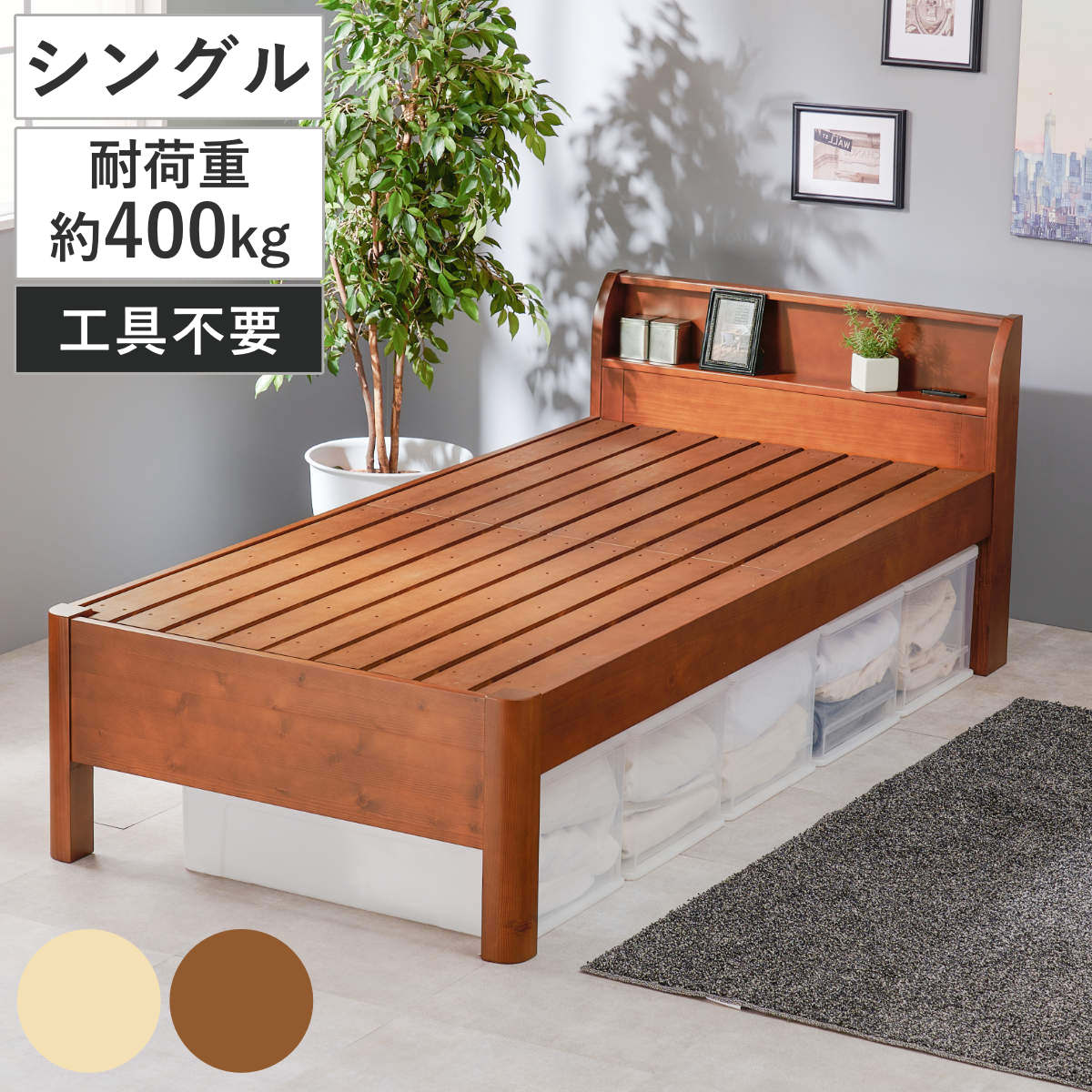 3分組立ベッド シングル 宮棚 2口コンセント付 高耐荷重 工具不要 天然木 （ 木製 ベッドフレーム 簡単 組立 ハイ ミドル ロー 3段階 高さ調節 ベット ベッド ベッド下 収納 大容量 シンプル すのこ 通気性 頑丈 丈夫 ）【GWM】｜good wood mood