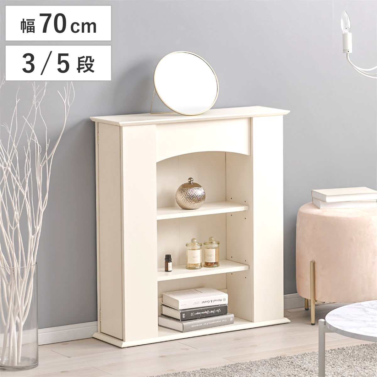 マントルピース 幅70cm 3段 5段 高さ80cm 高さ112cm 可動棚 隠し収納 （ オープンラック 棚 ラック 収納 隠し扉 ディスプレイラック シェルフ 飾り棚 韓国風 ホワイト アーチ型 ）【GWM】｜good wood mood