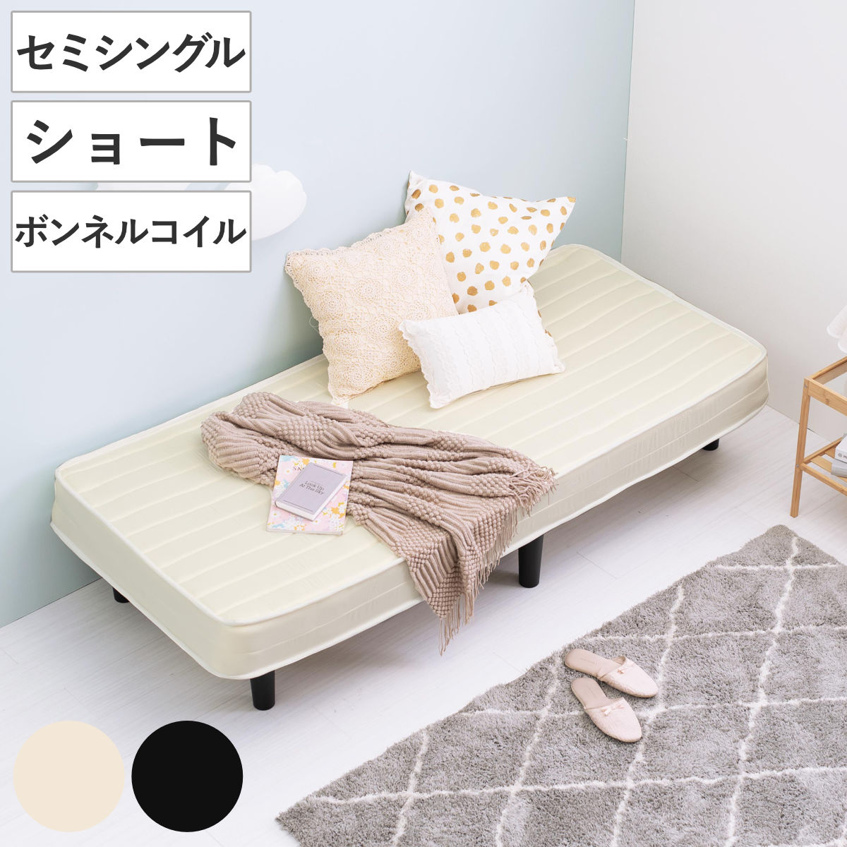 マットレス付きベッド ショートセミシングル ボンネルコイルマットレス 組立簡単 ( ベッド マットレス付き ボンネルコイル 圧縮梱包 すのこフレーム 耐荷重120kg お掃除ロボット対応 ホワイト ブラック )【GWM】|good wood mood