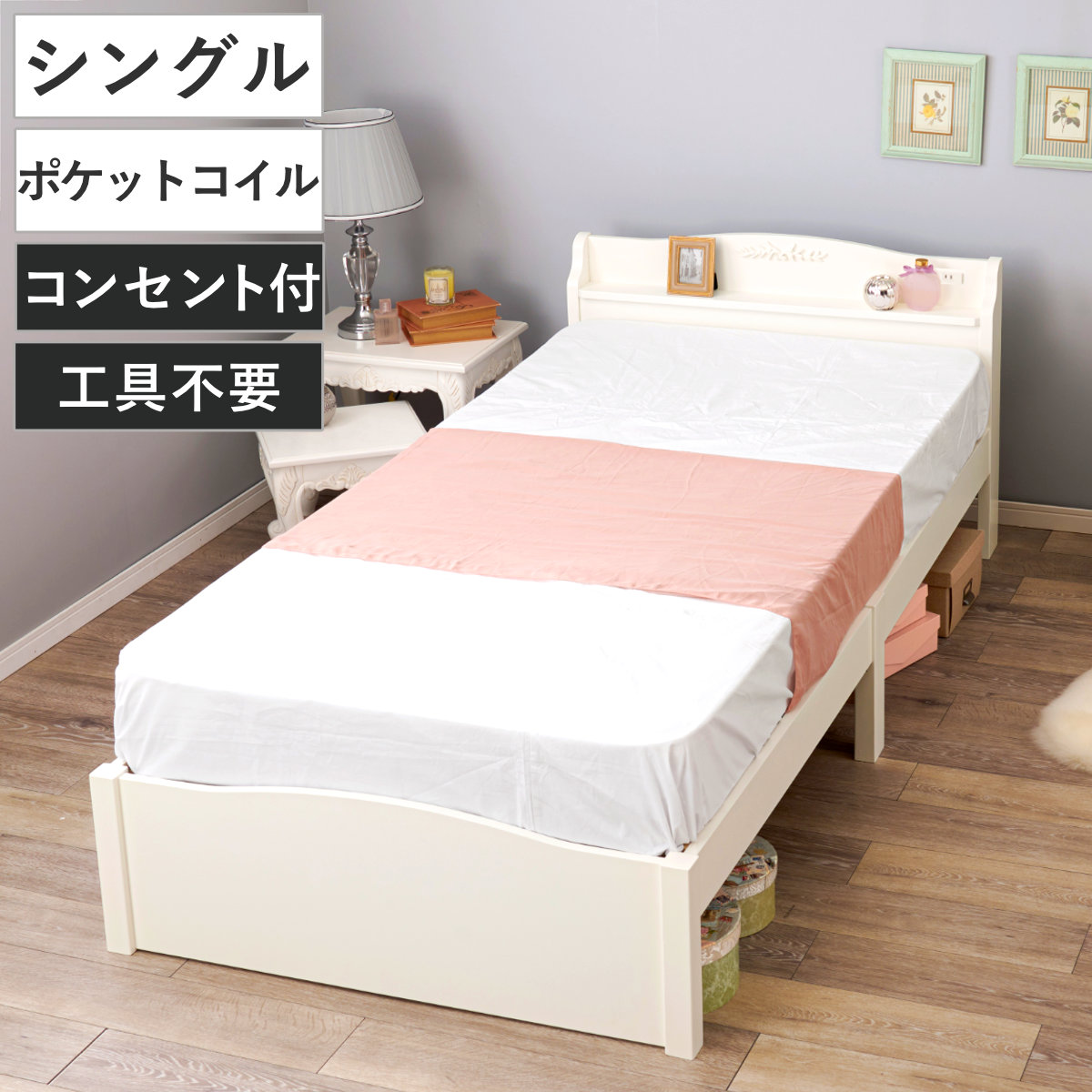 姫系ベッド 3分組立 シングル ポケットコイルマットレス付 宮棚 2口コンセント付 （ ベッド 3分組み立て 組み立て簡単 圧縮梱包 工具不要 マットレスセット 耐荷重200kg 姫系 ホワイト アンティーク調 ）【GWM】｜good wood mood