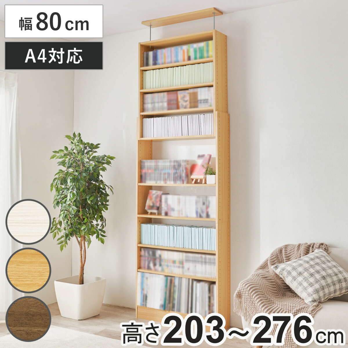 突っ張り 壁面収納ラック 幅80cm 頑丈 大容量 ( 突っ張りラック 壁面収納 本棚 棚 スリム 省スペース ラック オープンラック おしゃれ つっぱり 天井 壁面 収納 本 漫画 雑誌 ディスプレイ 転倒防止 地震対策 耐震 )【GWM】|good wood mood