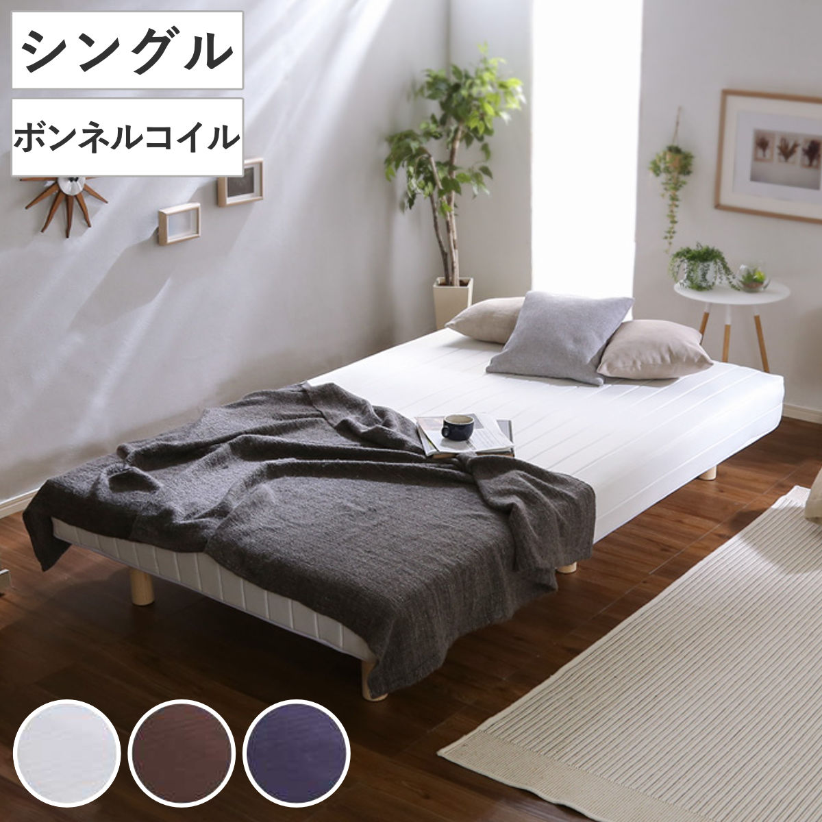 脚付きマットレス シングル Unite Raide ボンネルコイル 一体型ベッド 簡単組立 すのこ （ ベッド ベット マットレス付き へたりにくい 高弾力 耐荷重 140kg ベッド下 収納 お掃除 ロボット ）【GWM】｜good wood mood