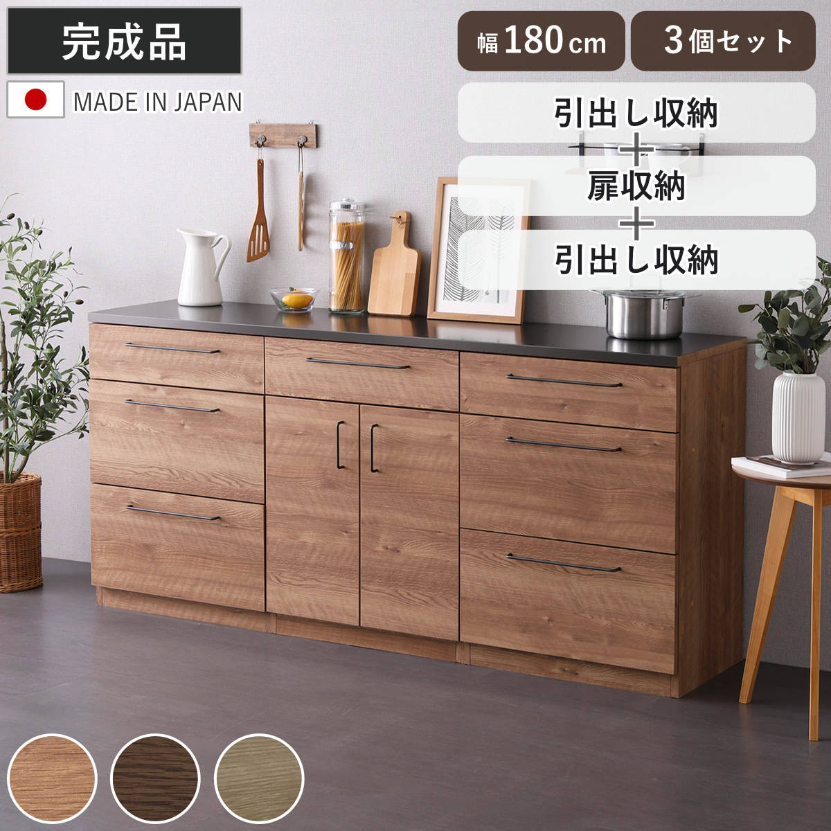 キッチンカウンター 幅180cm チェスト 日本製 完成品 （ カウンター キッチン 収納 組み合わせ 特殊鋼板 キッチン収納 ルゴ 3台セット フルスライドレール ナチュラル ウォールナット ）【GWM】｜good wood mood