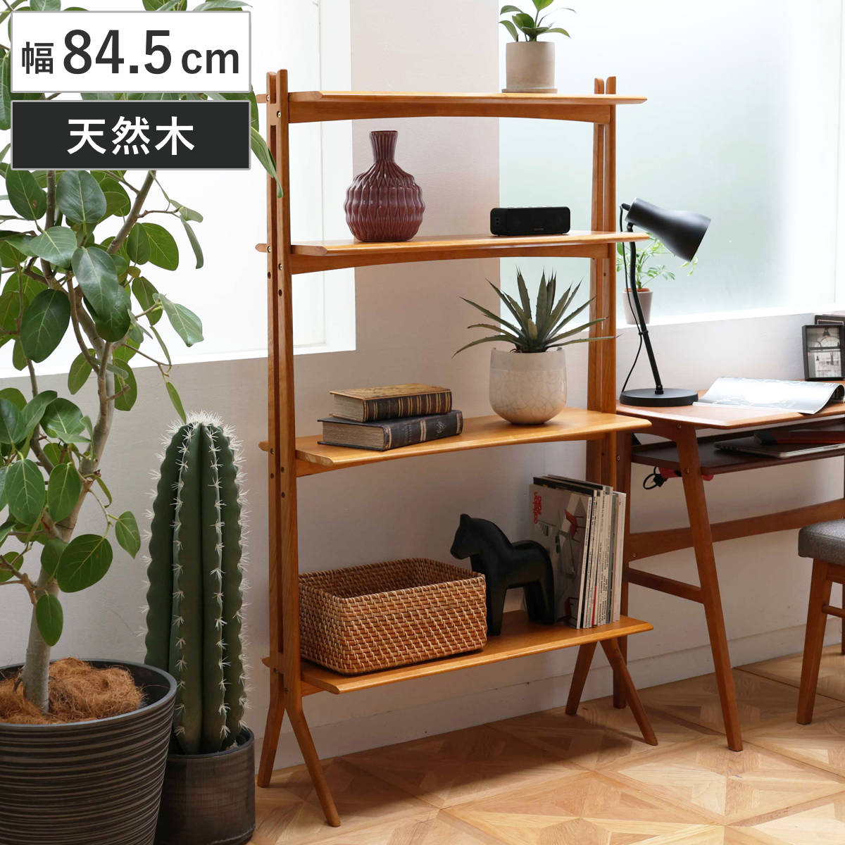 ディスプレイシェルフ 幅84.5cm 4段 可動棚 天然木 OAKER ( シェルフ 棚 ラック 収納 間仕切 家具 オーカー ディスプレイ 飾り棚 木製 四段 省スペース スリム )【GWM】|good wood mood