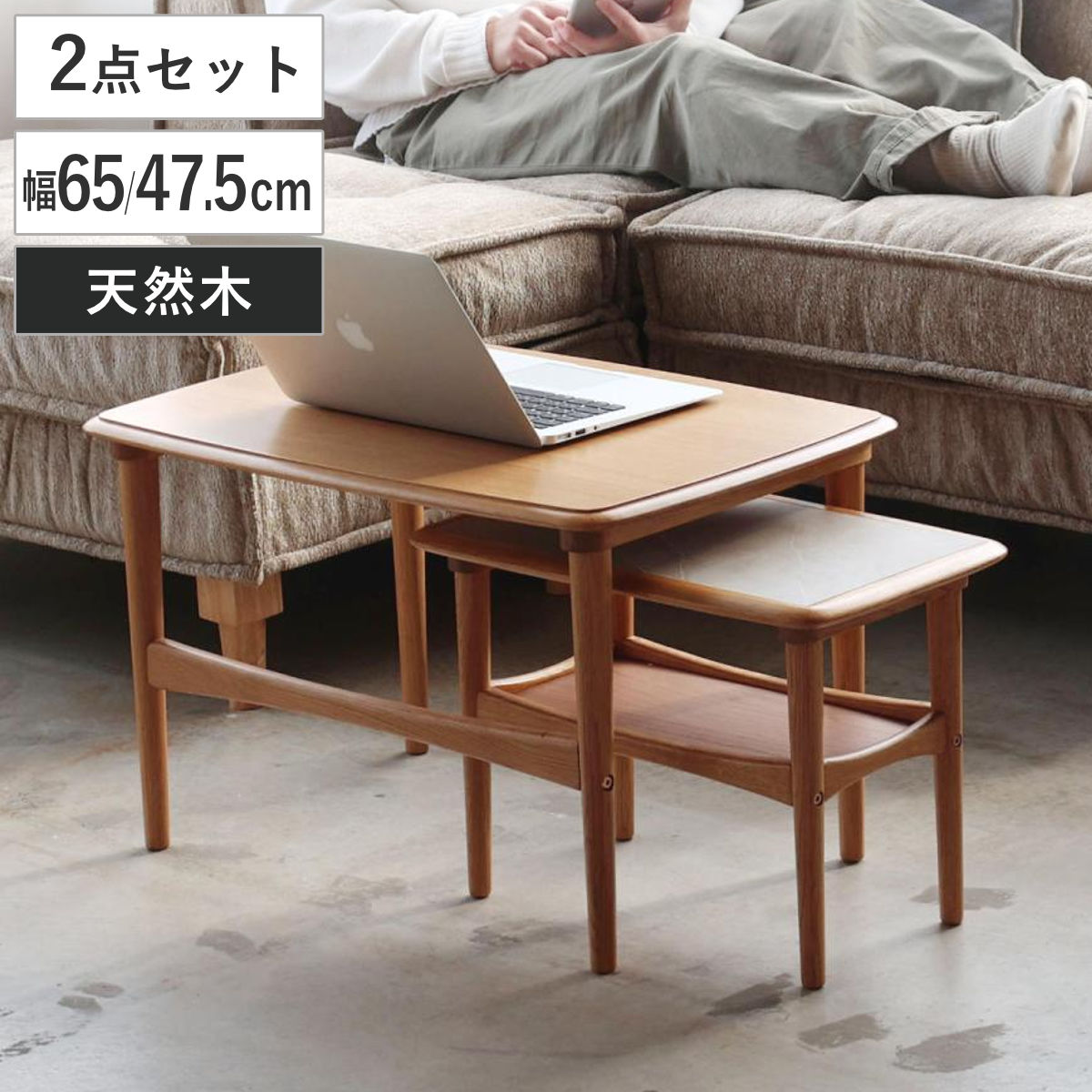 ネストテーブル 幅65cm 幅47.5cm 長方形 Herit （ テーブル センターテーブル リビングテーブル 机 木製 天然木 オーク 石目調 北欧風 小さめ リビング 木製テーブル おしゃれ デスク PC ソファテーブル つくえ ）【GWM】｜good wood mood