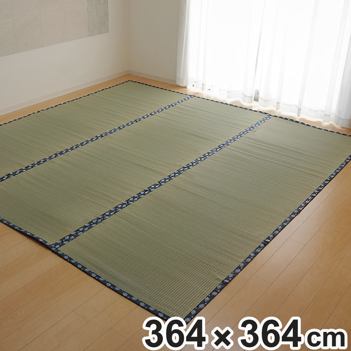 い草 カーペット 国産 上敷き 双目織 ほほえみ 三六間 中京間 8畳 約364&times;364cm （ マット い草マット い草カーペット い草上敷き 絨毯 畳カバー 中京 正方形 畳める コンパクト リバーシブル 国産い草 空気清浄 防臭 抗菌 ） 【GWM】｜good wood mood