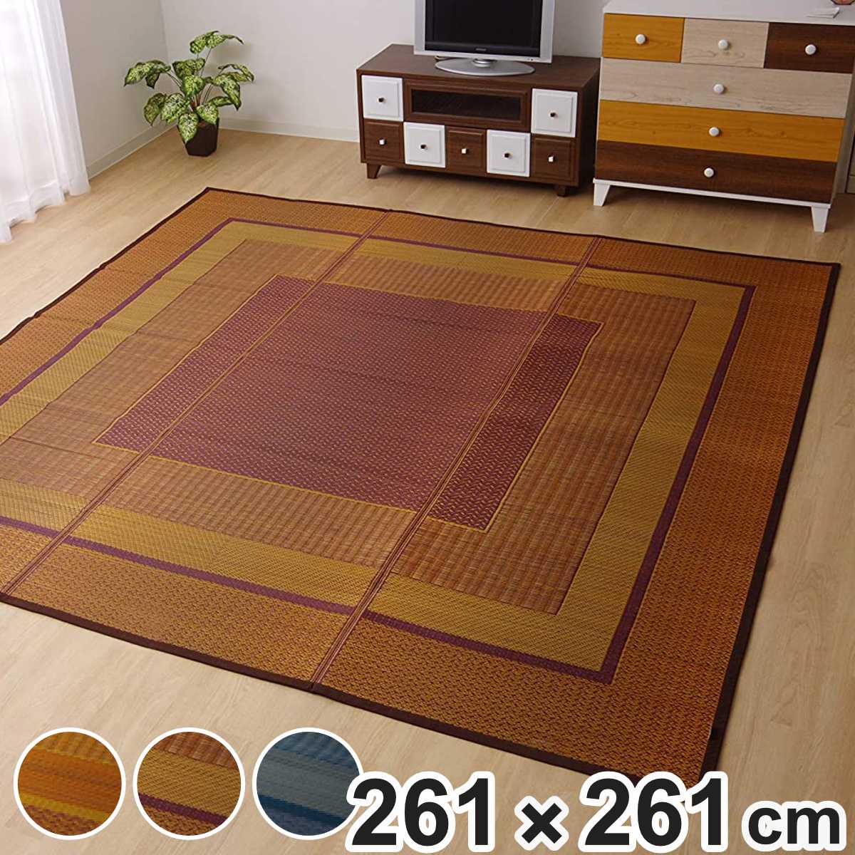 ござ 純国産 い草花ござカーペット ランクス総色 江戸間4.5畳 約261&times;261cm （ 敷物 ラグ マット い草マット い草カーペット 絨毯 花ござ 茣蓙 江戸間 4.5畳 正方形 畳める コンパクト 国産い草 天然素材 空気清浄 消臭 抗菌 細ヘリ ） 【GWM】｜good wood mood 29,580円