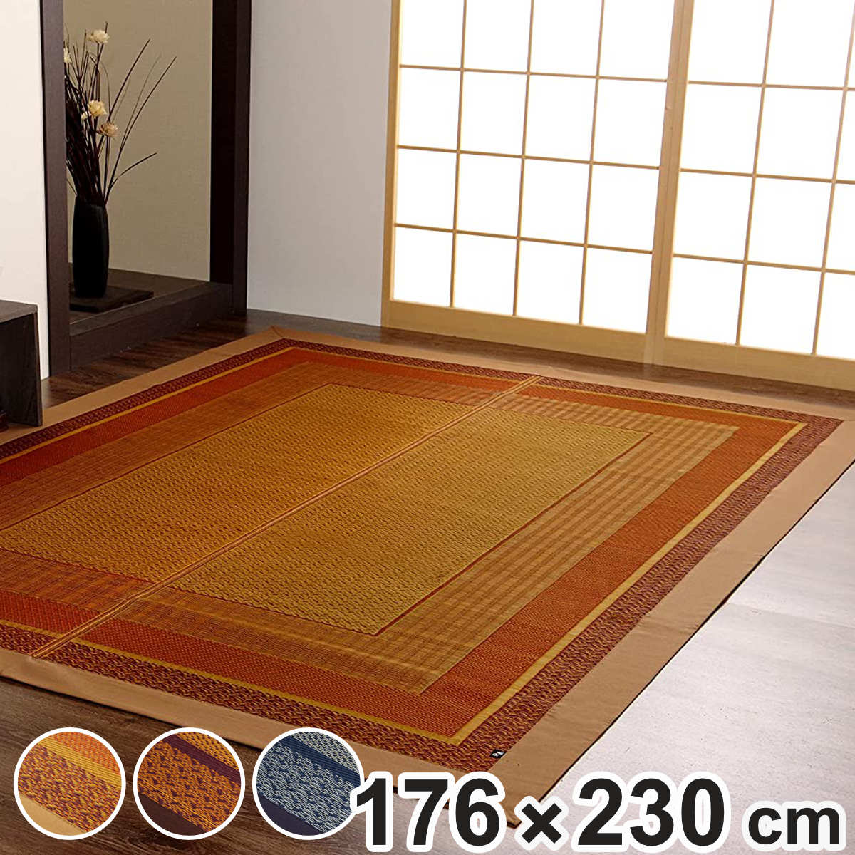 い草上敷き 純国産 い草ラグカーペット ランクス総色 約176&times;230cm （ 敷物 ラグ マット い草マット い草カーペット 絨毯 ござ 茣蓙 センターラグ 長方形 畳める コンパクト 国産い草 天然素材 空気清浄 消臭 抗菌 ヘリ ワイド ） 【GWM】｜good wood mood