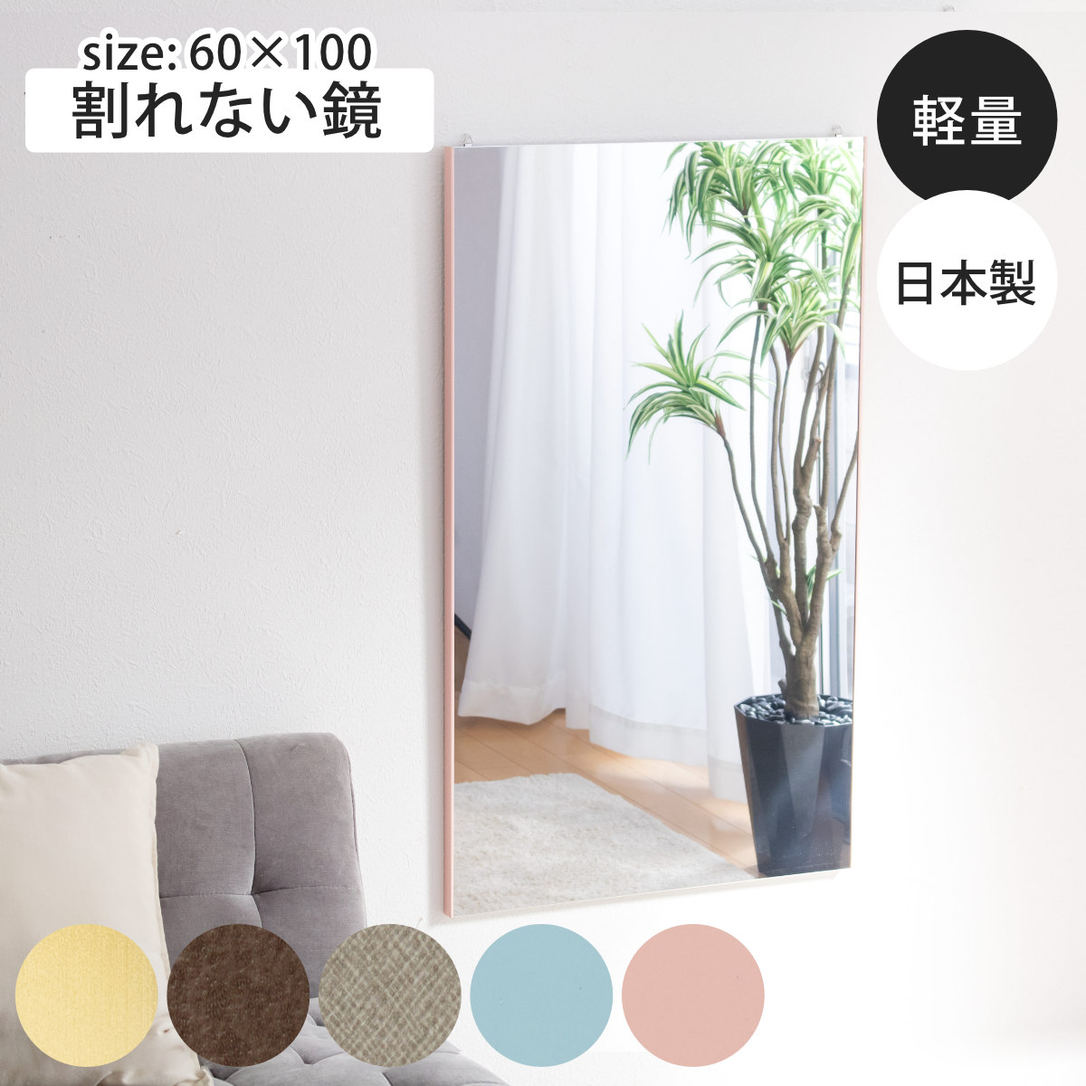 割れない鏡 リフェクスミラー 幅60cm 高さ100cm バリエダブル （ 送料無料 鏡 ミラー 壁掛けミラー ウォールミラー 吊り下げ フィルムミラー 軽い 薄い 割れない くっきり 安全 防災 壁掛け おしゃれ 日本製 ） 【GWM】｜good wood mood