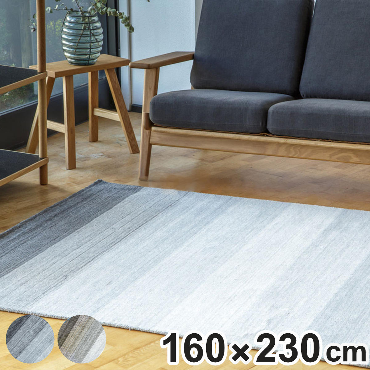 ラグ 手織り ガヴィーノ GAVINO 160&times;230cm ホットカーペット対応 （ ラグマット カーペット 絨毯 じゅうたん 長方形 マット 床暖対応 床暖 床暖房 アクセントラグ ハンドメイド グラデーション ）【GWM】｜good wood mood