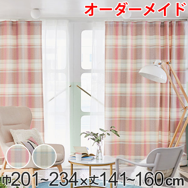 カーテン オーダーカーテン ドレープカーテン トウメイナチェック 1.5倍ヒダ 巾201～234&times;丈141～160cm （ 送料無料 オーダー サイズオーダー オーダーメイド 1cm単位 チェック柄 形状安定加工 洗える おしゃれ 日本製 ） 【GWM】｜good wood mood