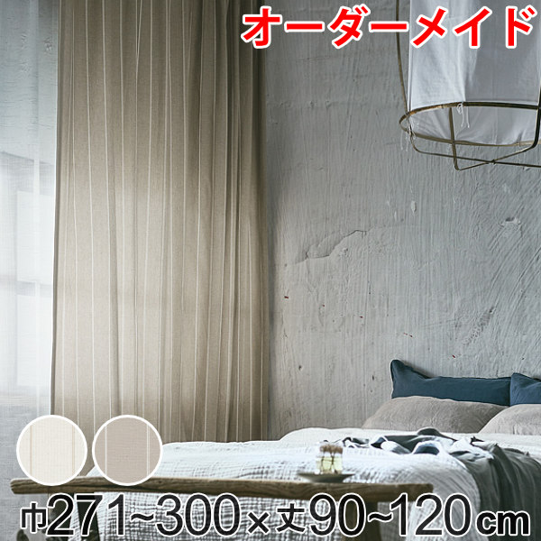 カーテン オーダーカーテン ドレープカーテン スナオナテンネン 1.5倍ヒダ 巾271～300&times;丈90～120cm （ 送料無料 オーダー サイズオーダー オーダーメイド 1cm単位 タッセル付き ストライプ柄 おしゃれ 日本製 広い ナチュラル ） 【GWM】｜good wood mood