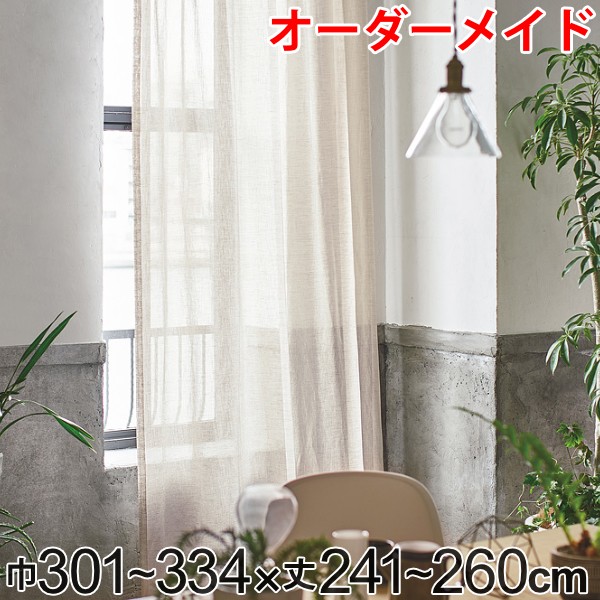 カーテン オーダーカーテン ドレープカーテン エシカルアサ 1.5倍ヒダ 巾301~334×丈241~260cm ( 送料無料 オーダー サイズオーダー オーダーメイド 1cm単位 ナチュラル シンプル タッセル付き 麻 おしゃれ 日本製 ) 【GWM】|good wood mood