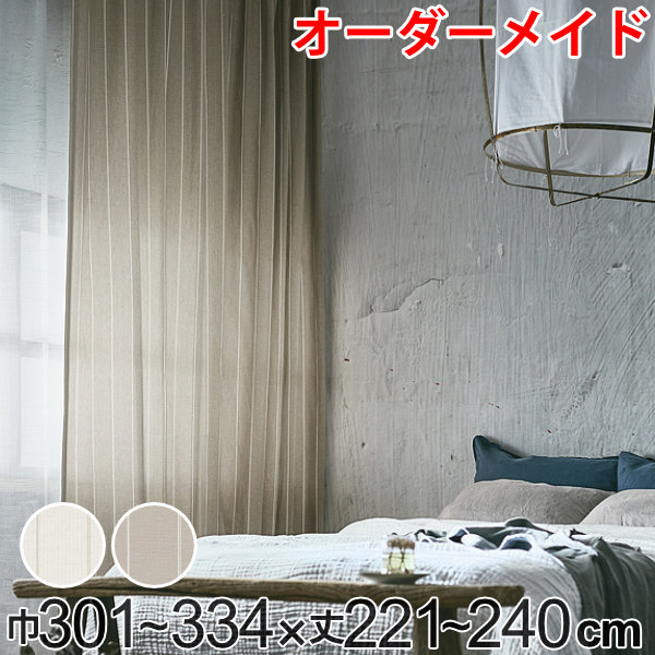 カーテン オーダーカーテン ドレープカーテン スナオナテンネン 1.5倍ヒダ 巾301～334&times;丈221～240cm （ 送料無料 オーダー サイズオーダー オーダーメイド 1cm単位 タッセル付き ストライプ柄 おしゃれ 日本製 広い ナチュラル ） 【GWM】｜good wood mood