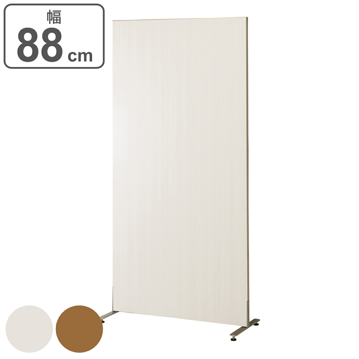 【法人限定】 パーテーション 自立パネル 両面木目調 幅88cm ( 送料無料 間仕切り 衝立 目隠し パーティション ローパーテーション オフィス 会社 自立 高さ180cm 仕切り 1枚 木目 両面 化粧板 会議 商談 打ち合わせ 個室 日本製 ) 【GWM】|good wood mood