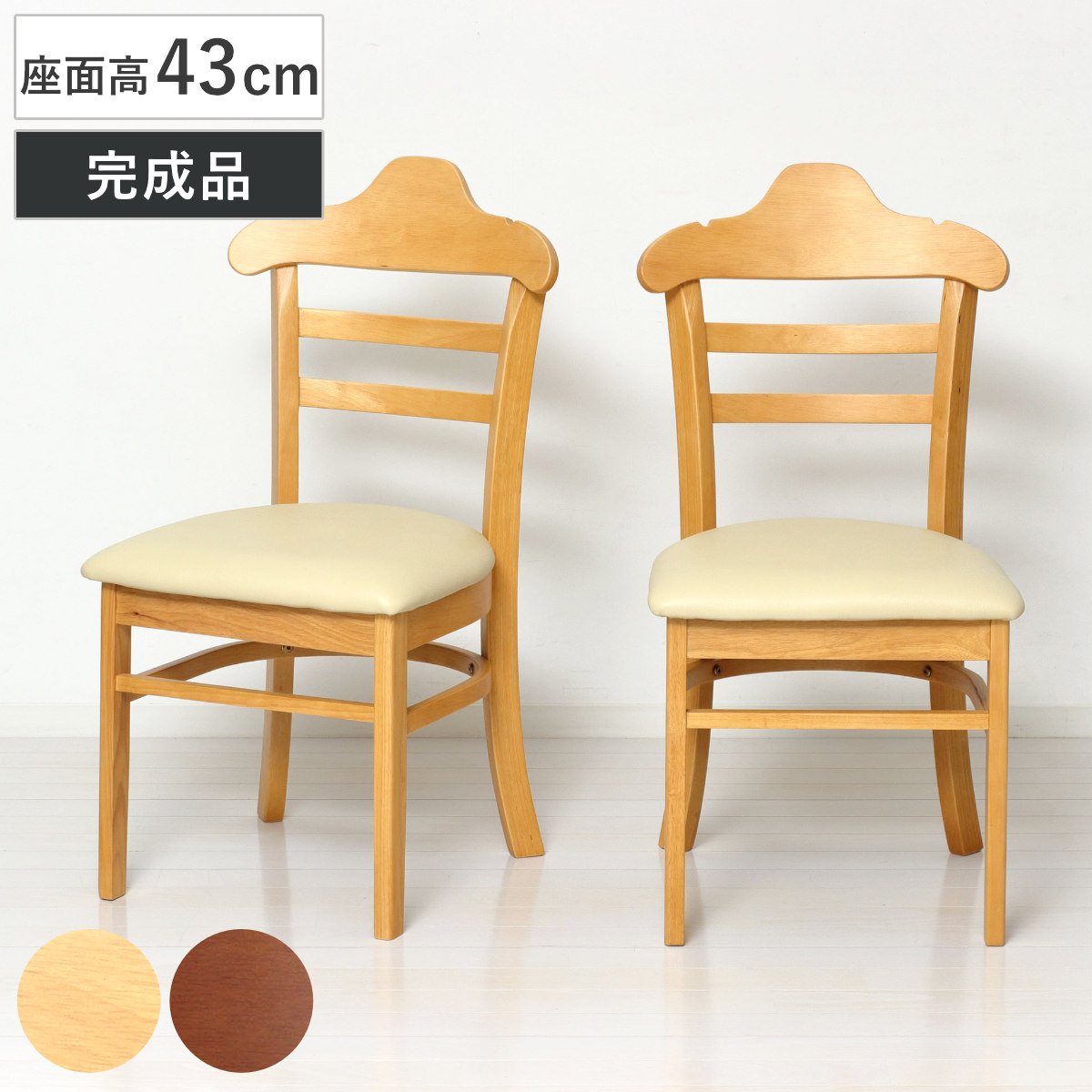 ダイニングチェア 座面高43cm 2脚セット ハング 木製 （ チェア ダイニング 天然木 イス 椅子 食卓椅子 肘なし アームレス 完成品 いす 食卓 リビング リビングチェア シンプル 木製チェア 座面 ウレタン 背もたれ ハンガー形状 ）【GWM】｜good wood mood
