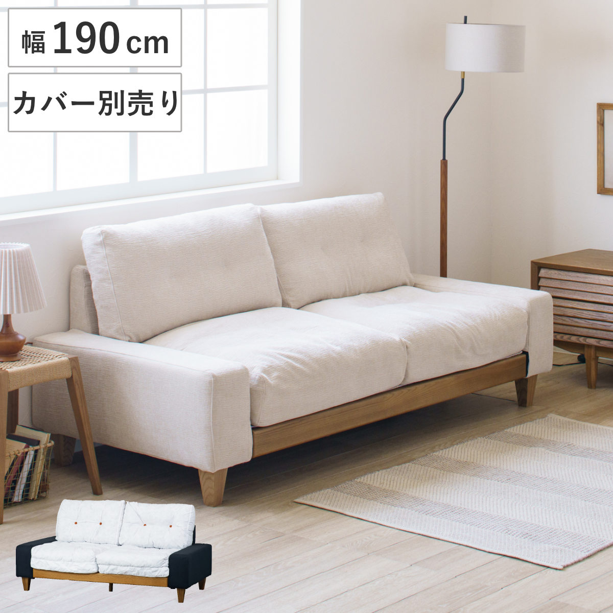ソファ 幅190cm 3人掛け 洗える カバー別売り タクス ( カバーリング リビングソファ ローソファ ワイド 座面 広い お掃除ロボット対応 本体のみ フェザークッション 脚付き 木製 天然木 フロアソファ ファブリック )【GWM】|good wood mood