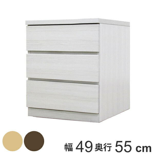 クローゼットチェスト 3段 日本製 Fit 奥行き55cm 幅49cm ( 開梱設置 チェスト 収納チェスト たんす タンス 収納 国産 完成品 箪笥 サイドチェスト リビング収納 木製 木目 シンプル おしゃれ ナチュラル ブラウン 白 茶色 ) 【GWM】|good wood mood