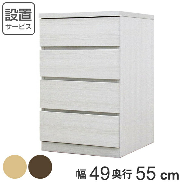 クローゼットチェスト 4段 日本製 Fit 奥行き55cm 幅49cm ( 開梱設置 チェスト 収納チェスト たんす タンス 収納 国産 完成品 箪笥 サイドチェスト リビング収納 木製 木目 シンプル おしゃれ ナチュラル ブラウン 白 茶色 )【GWM】|good wood mood