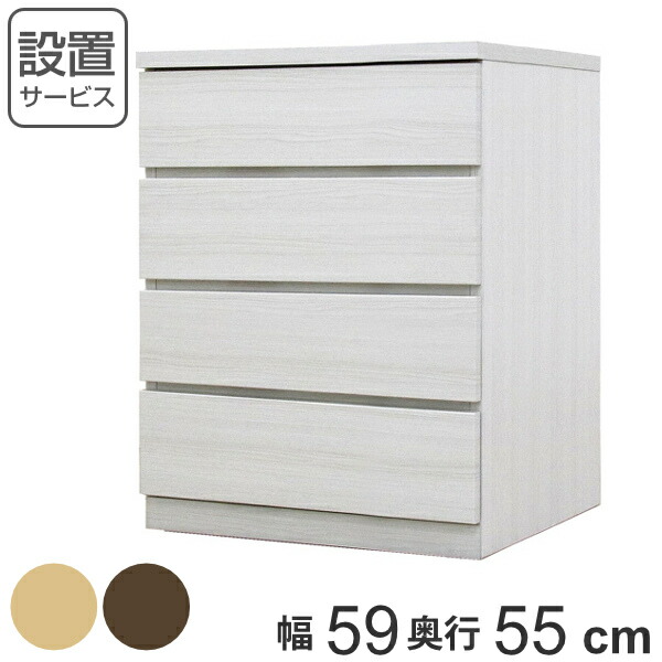 クローゼットチェスト 4段 日本製 Fit 奥行き55cm 幅59cm （ 開梱設置 チェスト 収納チェスト たんす タンス 収納 国産 完成品 箪笥 サイドチェスト リビング収納 木製 木目 シンプル おしゃれ ナチュラル ブラウン 白 茶色 ）【GWM】｜good wood mood