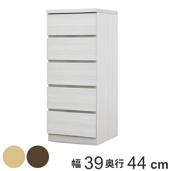 クローゼットチェスト 5段 日本製 Fit 奥行き44cm 幅39cm ( 開梱設置 チェスト 収納チェスト たんす タンス 収納 国産 完成品 箪笥 サイドチェスト リビング収納 木製 木目 シンプル おしゃれ ナチュラル ブラウン 白 茶色 ) 【GWM】|good wood mood
