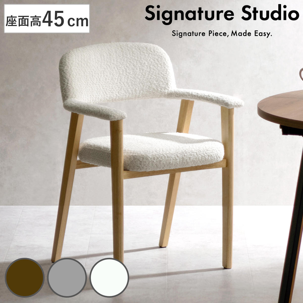 ダイニングチェア 座面高45cm 肘付き Levo 木製 ブークレ生地 Signature Studio ( チェア ダイニング イス 椅子 天然木 食卓椅子 肘掛け アームレスト チェアー いす 食卓 リビング リビングチェア ファブリック クッション座面 )【GWM】|good wood mood