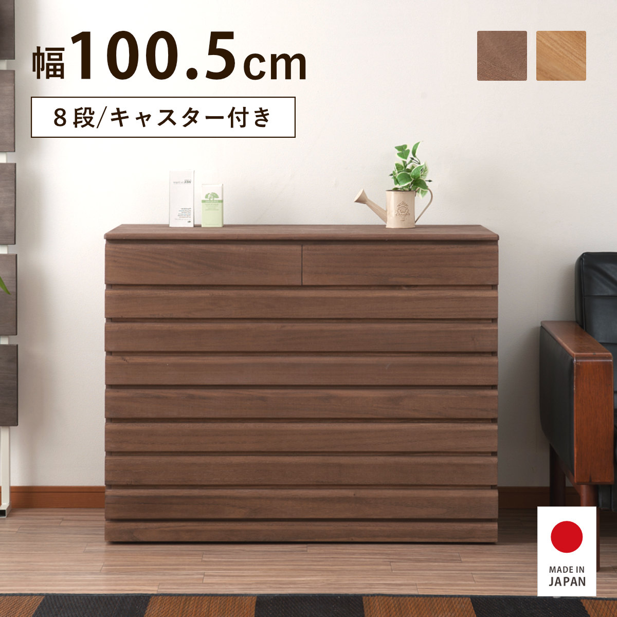 【特典付き】桐チェスト 8段 幅100.5cm ブラウン ナチュラル 日本製 大川家具 完成品|good wood mood