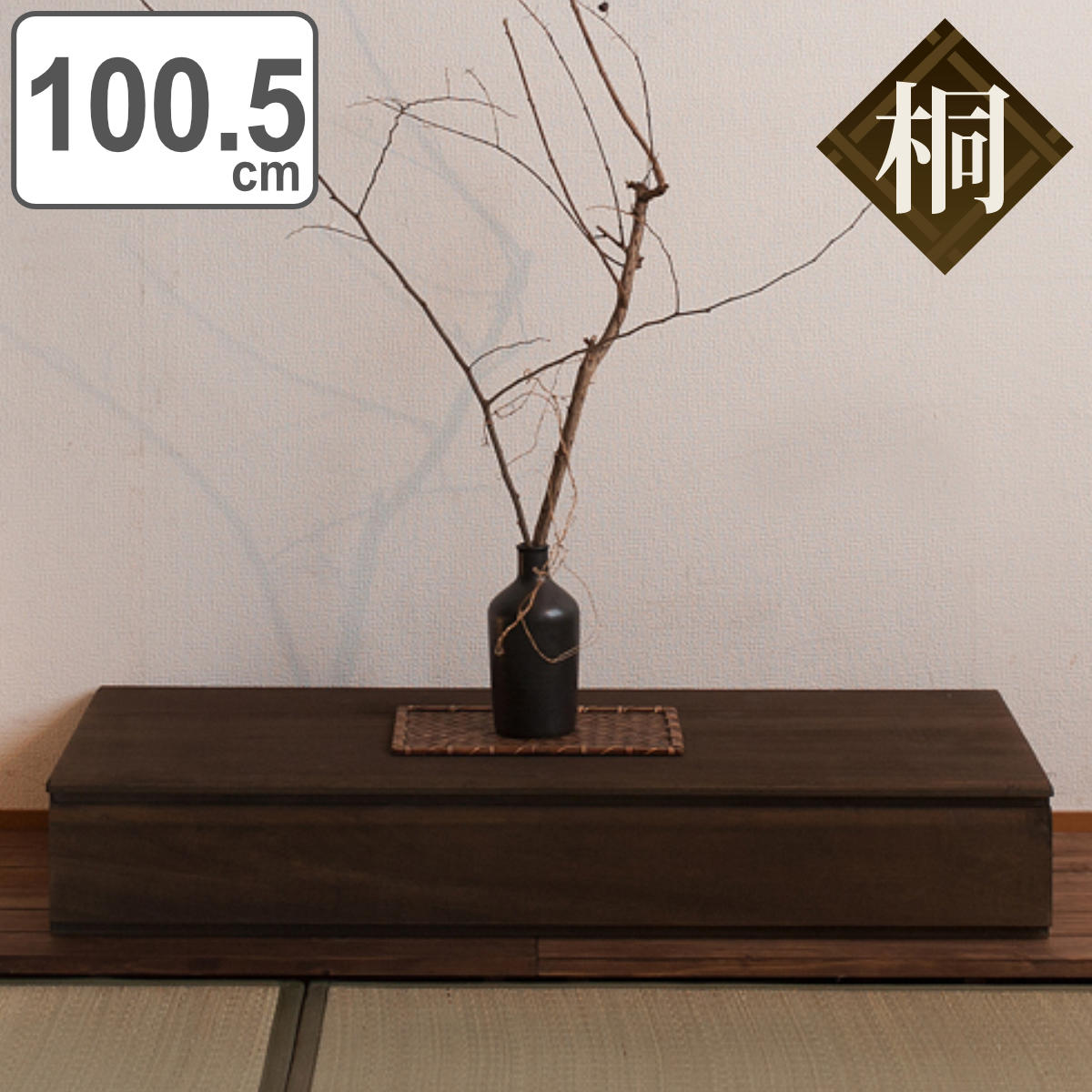 【特典付き】置き床 桐製 引出し付 幅100.5cm ブラウン （ 送料無料 衣装ケース 収納ケース 桐 床の間 和室 インテリア 飾り 桐箱 国産 シンプル 茶色 1段 床台 収納 収納箱 和 ） 【GWM】