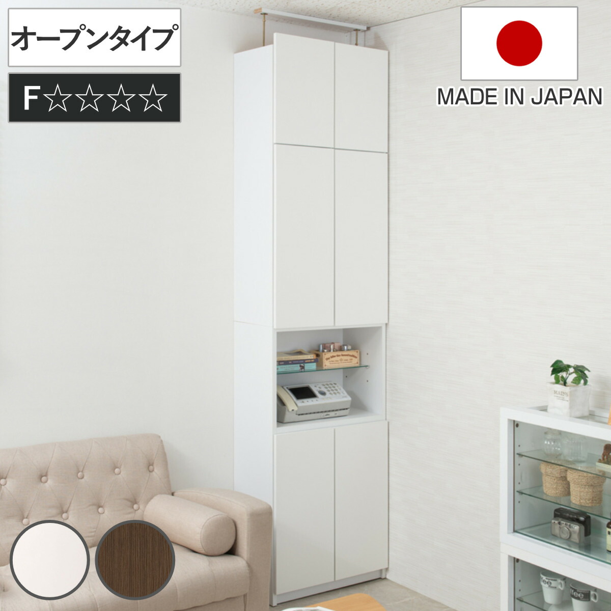 【特典付き】突っ張り 壁面収納 オープンタイプ キャビネット 幅60cm 耐震 日本製 （ 壁面家具 つっぱり 転倒防止 ハイグロス 大量収納 簡単設置 半完成品 F★★★★ オープン 本棚 突っ張り家具 高さ230～253cm 可動棚 巾木除け 艶出し 木目調 ）【GWM】
