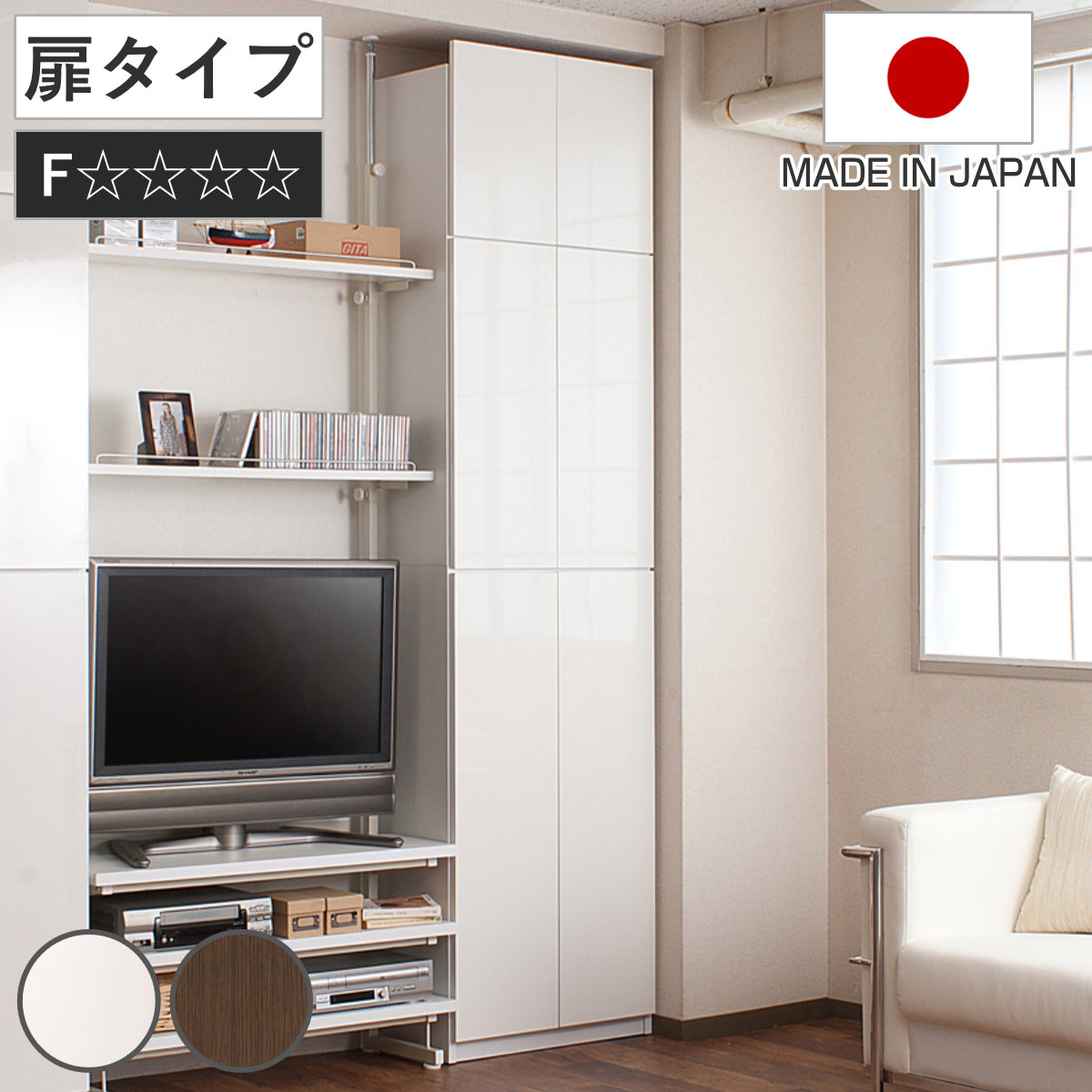 【特典付き】突っ張り 壁面収納 扉タイプ キャビネット 幅60cm 耐震 日本製 （ 壁面家具 つっぱり 転倒防止 ハイグロス 大量収納 簡単設置 半完成品 F★★★★ 全面扉 本棚 突っ張り家具 高さ230～253cm 可動棚 巾木除け 艶出し 木目調 ）【GWM】