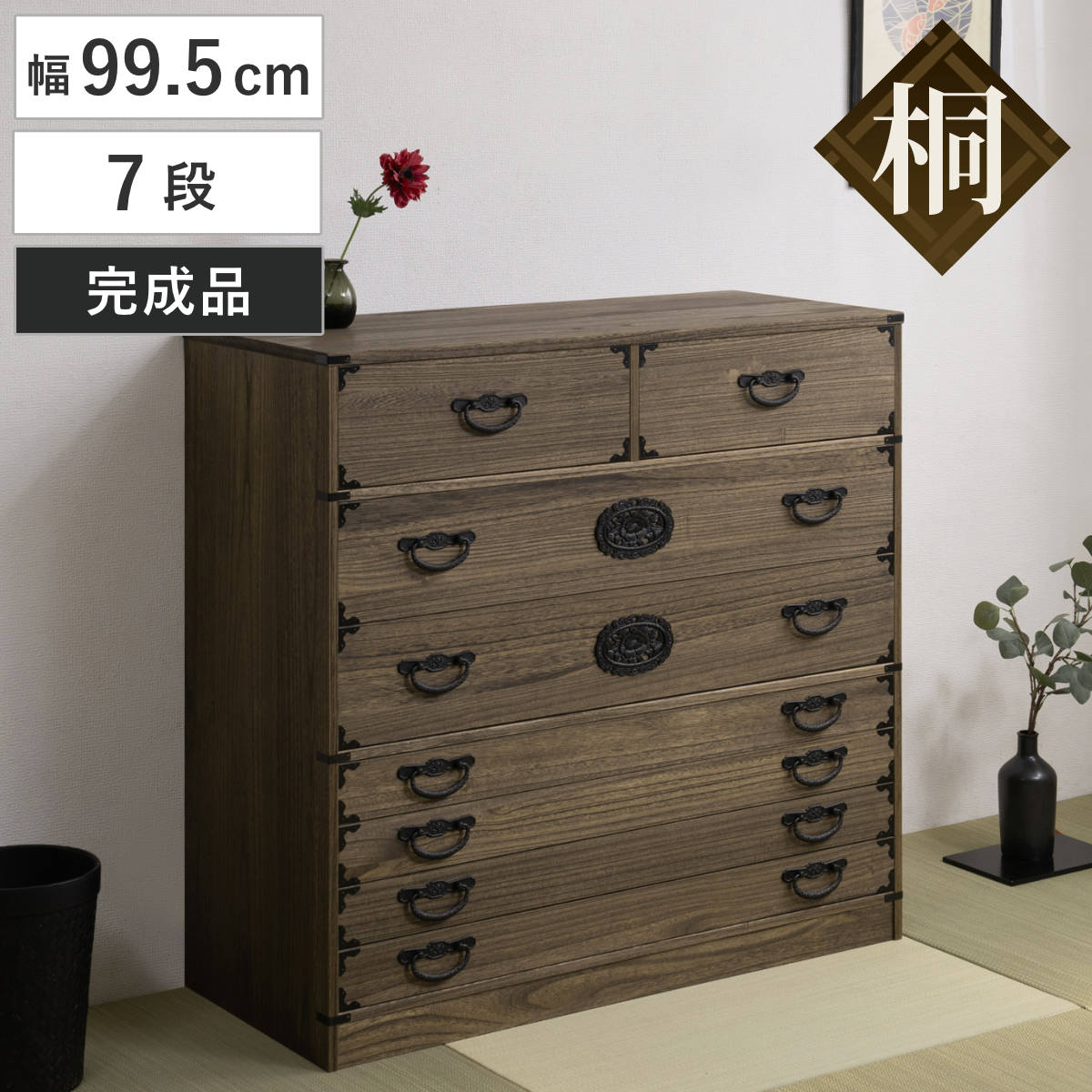 【特典付き】桐 民芸箪笥 幅99.5cm 7段 積み重ね 時代 （ たんす 収納 組み合わせ 日本製 完成品 チェスト 家具 引き出し 七段 調湿 和だんす 着物収納 天然木 ）【GWM】