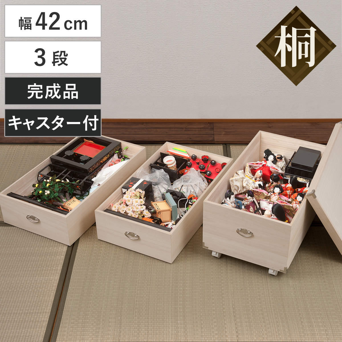 【特典付き】桐 ひな人形ケース 幅42cm 3段 キャスター付 日本製 完成品 （ 収納ケース 雛人形 天然木 押し入れ 木箱 収納 家具 桐箱 お雛様 五月人形 七段飾り 保管 保存 調湿 防虫 シンプル キャスター ）【GWM】