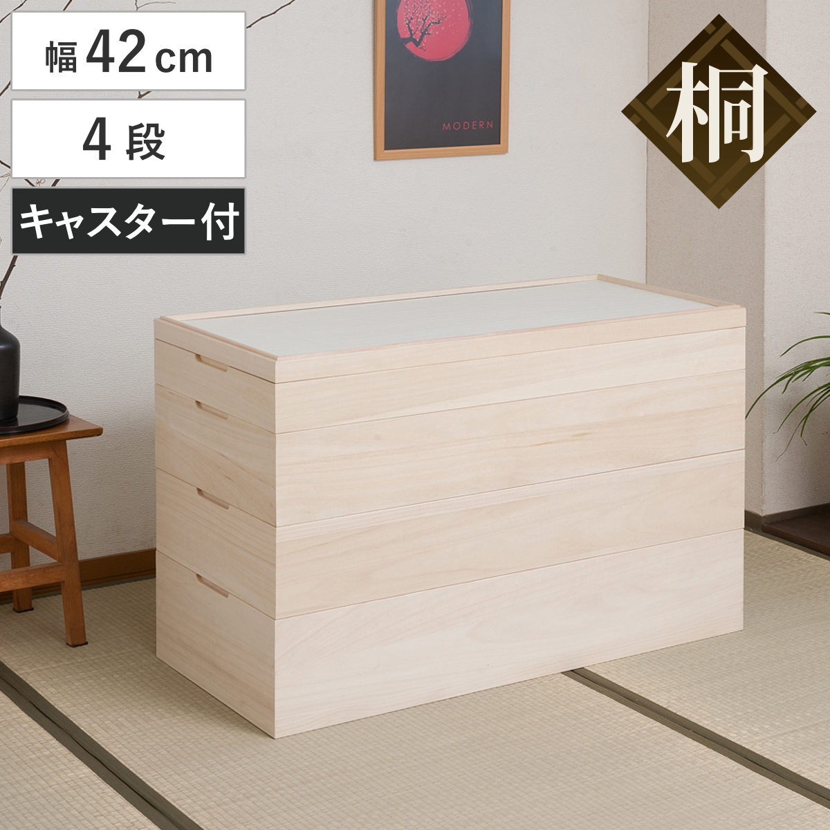 【特典付き】桐 衣装ケース 幅42cm 4段 キャスター付き 日本製 完成品 桐心 （ 収納ケース 衣装箱 すき間 スタッキング 消臭 防虫 天然木 収納 家具 積み重ね 竹炭シート 吸湿 調湿 国産 四段 キャスター ）【GWM】 22,250円