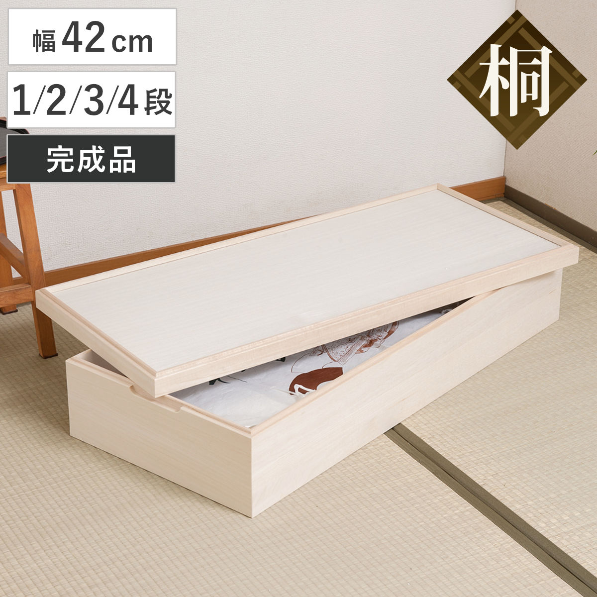 【特典付き】桐 衣装ケース 幅42cm 1段 2段 3段 4段 日本製 完成品 （ 収納ケース キャスター付き 衣装箱 すき間 スタッキング 消臭 防虫 桐箱 天然木 収納 家具 積み重ね 竹炭シート 吸湿 調湿 国産 一段 二段 三段 四段 キャスター ）【GWM】 10,493円