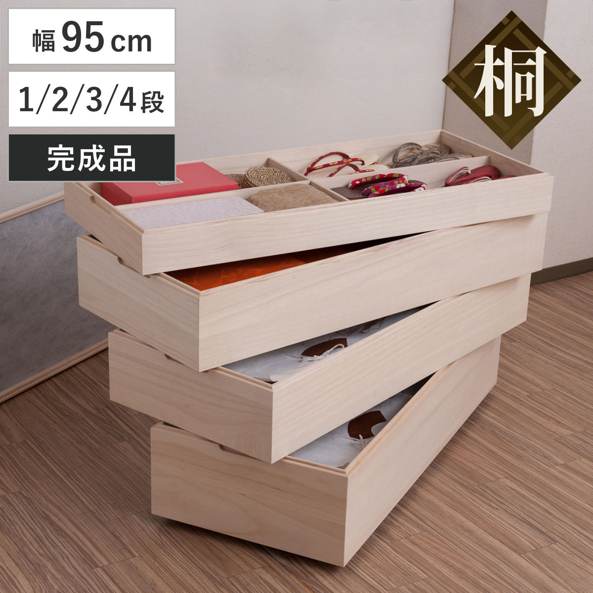 【特典付き】衣装箱 桐 衣装ケース 幅95cm 積み重ねタイプ スタッキング （ 着物収納 浴衣収納 着物 収納 収納箱 桐収納 日本製 桐箱 国産 ケース 衣類収納 積み重ね 仕切り付き キャスター付き ）【GWM】