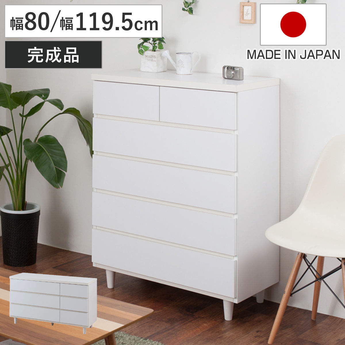 チェスト 幅80cm 幅119.5cm フレンチシャビー調 ( 収納棚 リビングチェスト たんす リビング収納 日本製 完成品 収納 リビングボード 国産 衣類収納 ホワイト 北欧風 )【GWM】|good wood mood