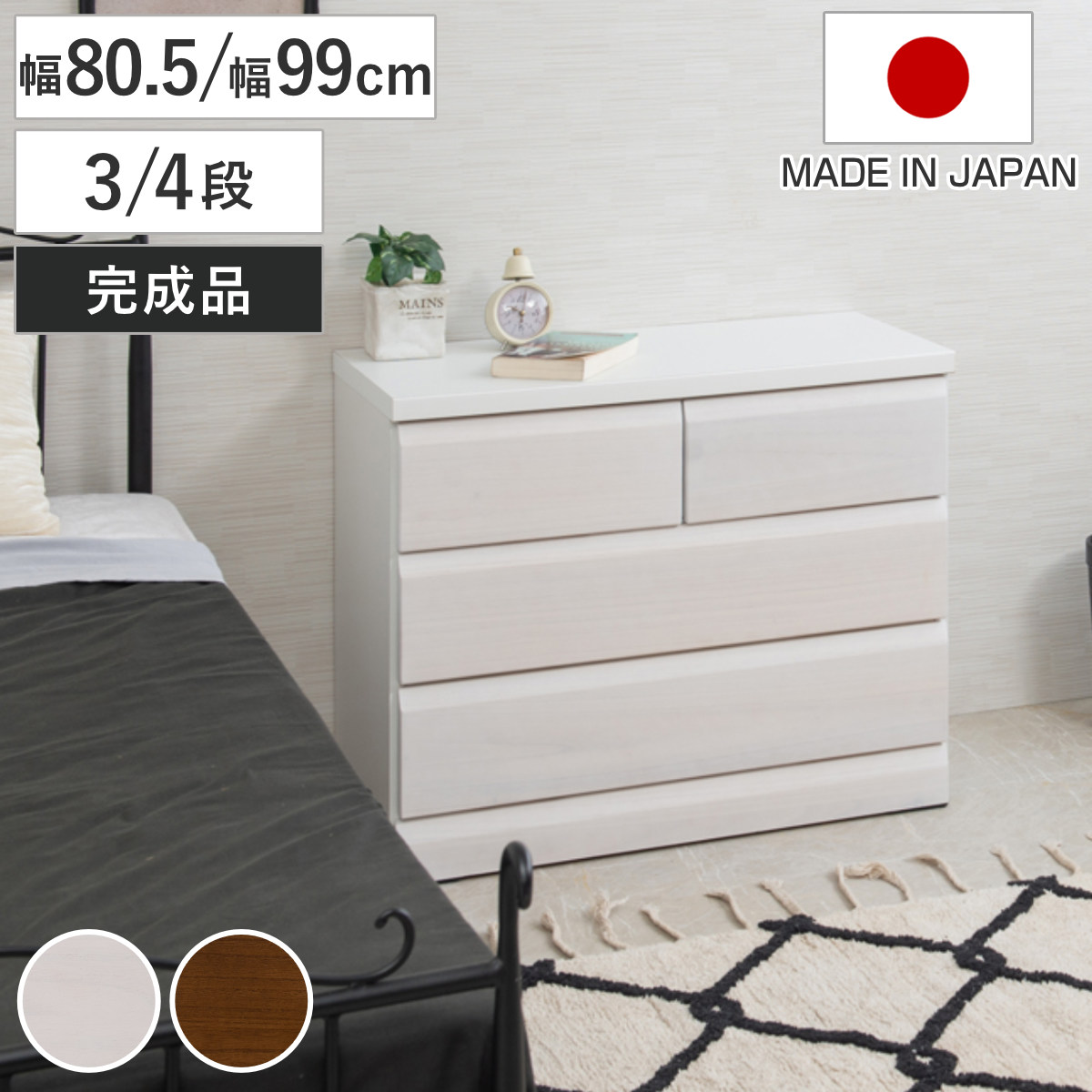 【特典付き】桐タンス クローゼット収納チェスト キャスター付 日本製 完成品 （ 桐たんす 桐製 たんす チェスト 桐箱 幅80.5cm 幅99cm 3段 4段 木製 ホワイト ブラウン 収納 押入 ）【GWM】