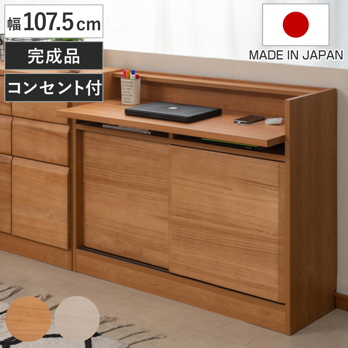 【排他的権利付き添い人】桐 押し入れ 幅107.5糎 事務机手合い 日本製 切り上げる品 （ 棚 仕合わせ 事務机 机 生まれながら木前板 差し込み付 A4相応う 用だんす リビング納める ルータ納める 架線穴 ホワイトウォッシュ 点火装置赤銅色 ）【GWM】