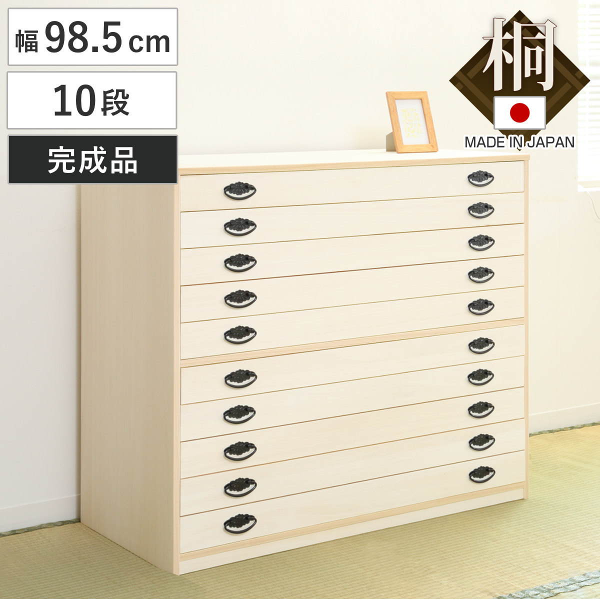 【特典付き】桐タンス 幅98.5cm 10段 引出し 完成品 日本製 （ 桐 桐箪笥 桐たんす たんす 桐製 十段 積み重ね タンス 箪笥 桐衣装ケース 桐衣装箱 桐チェスト 着物収納 国産 ）【GWM】