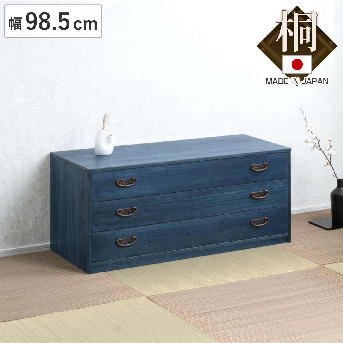 【特典付き】桐タンス 幅98.5cm 3段 藍染め デニム 日本製 （ 桐チェスト 桐箱 天然木 藍 インディゴ ブルー 着物収納 防虫 防湿 三段 桐衣装箱 軽量 たとう紙 帯 桐たんす 箪笥 青 キリ ）【GWM】