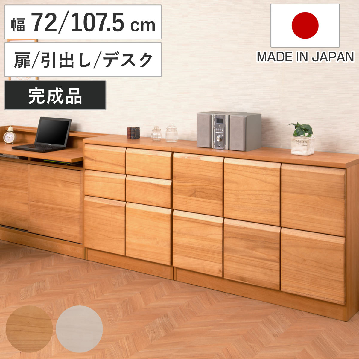 桐 キャビネット 幅72cm 幅107.5cm 扉タイプ 引出しタイプ デスクタイプ 日本製 完成品 ( 棚 ラック 扉 収納 天然木前板 A4対応 引出し デスク リビング収納 ルーター収納 配線穴 コンセント ホワイトウォッシュ ライトブラウン )【GWM】|good wood mood