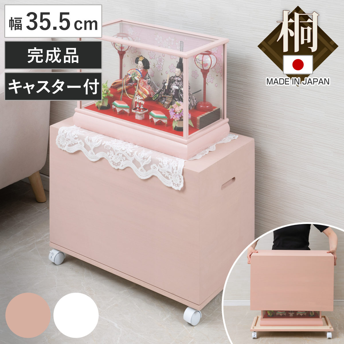 【特典付き】桐収納 雛人形ケース 幅35.5cm 1段 高さ47cm 日本製 キャスター付き （ 飾り台 人形ケース 桐製 桐箱 完成品 防虫 防湿 ひな人形 収納ケース 保管 ピンク ホワイト 棚 ラック 国産 飾り棚 ）【GWM】