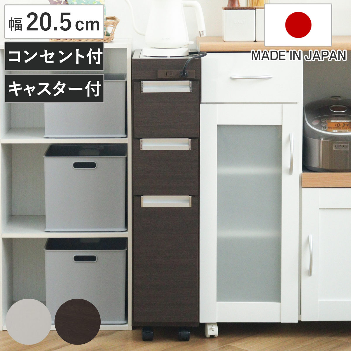 キッチンカウンター スリムカウンター ステンレストップ 幅20.5cm ( キッチンワゴン キッチン 収納 キッチンラック スリム 完成品 日本製 キッチン収納 ワゴン 隙間 すき間 省スペース 白 ブラウン キャスター付き コンセント付き )【GWM】|good wood mood