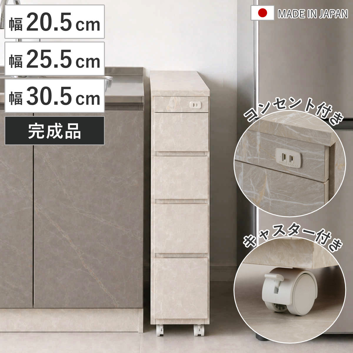 スリムキッチンストッカー 幅20.5cm 幅25.5cm 幅30.5cm 大理石調 キャスター付き コンセント付き 日本製 完成品 （ 隙間収納 ISICO 引出し 強化コート仕上げ キッチンストッカー 4段 背面化粧 大理石柄 ）【GWM】｜good wood mood