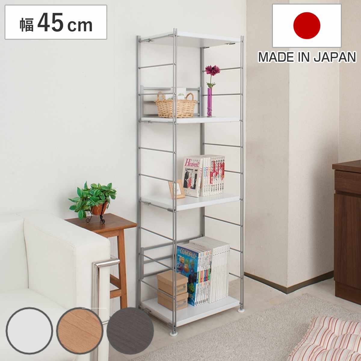 【特典付き】オープンラック 頑丈棚 幅45高さ154cm （ ラック スチールラック 収納 棚 日本製 本棚 シェルフ 飾り棚 強度 頑丈 キッチン リビング収納 ホワイト ナチュラル ダークブラウン ）【GWM】