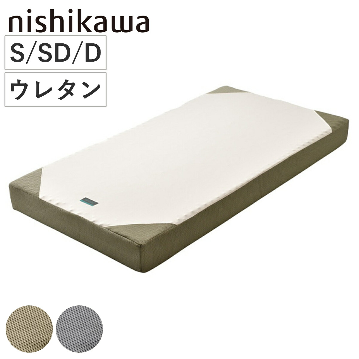 西川 マットレス シングル セミダブル ダブル RAKURA 体圧分散 （ ニシカワ ウレタン カバー洗濯可 圧縮梱包 寝具 健康サポート 厚さ16cm カバー取り外しOK カバーが洗える 寝姿勢 耐久性 ゴールド シルバー ）【GWM】｜good wood mood
