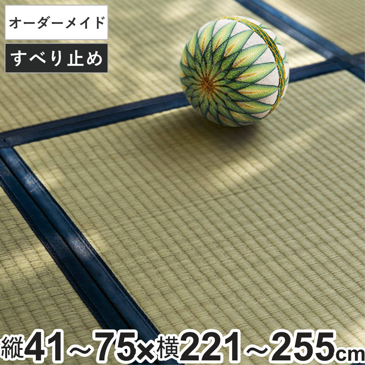 オーダーメイド 畳 国産 ユニット畳 い草 8層 縦41~75×横221~255cm ( サイズオーダー オーダー畳 畳マット オーダー い草ラグ い草カーペット い草置き畳 システム畳 八重重ね 防音 厚み クッション性 滑り止め付き )【GWM】|good wood mood